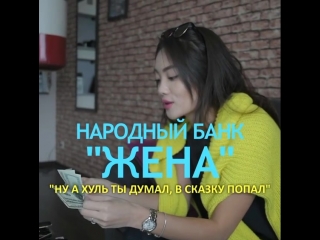 people's bank wife